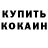 КОКАИН 97% Mi Ci