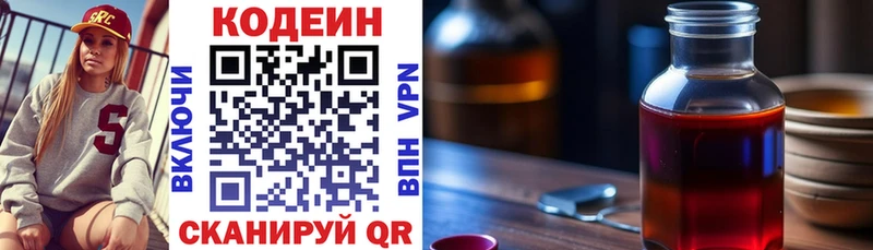 продажа наркотиков  MEGA рабочий сайт  Codein Purple Drank  Трубчевск 